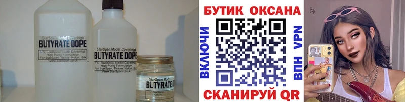 БУТИРАТ BDO 33%  блэк спрут зеркало  Петров Вал 