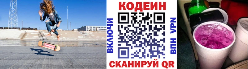 Кодеин напиток Lean (лин)  Петров Вал 